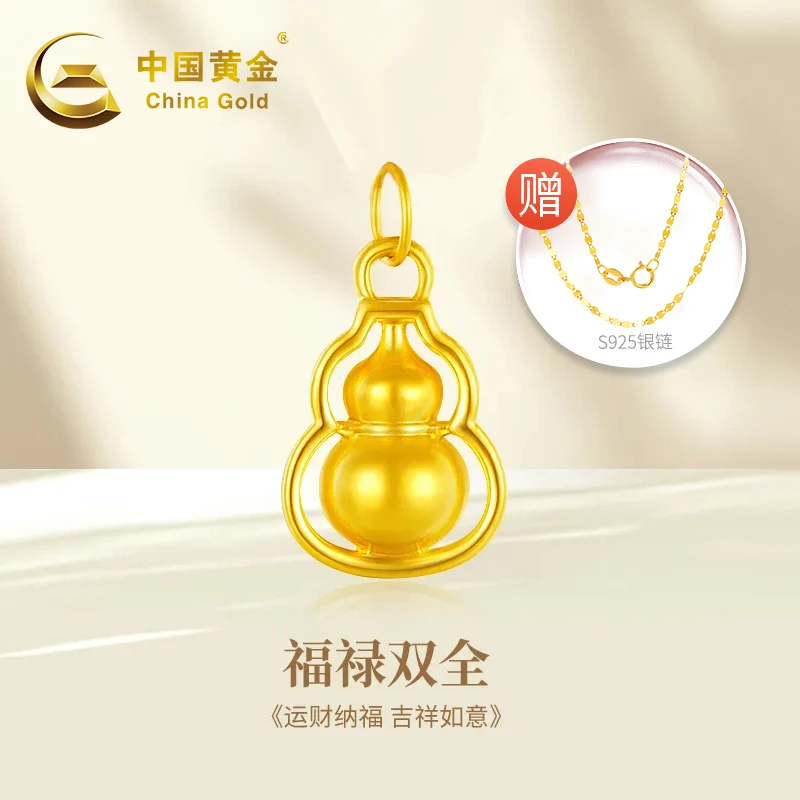 China Gold/中国黄金足金葫芦颈坠精致0.3g（赠送银镀金链）YL