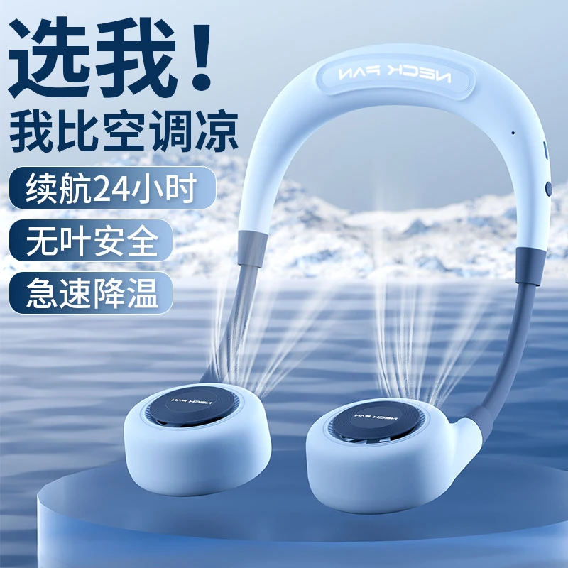 龙运无叶便携式挂脖风扇大风力可充电夏日户外降温神器军训小风扇