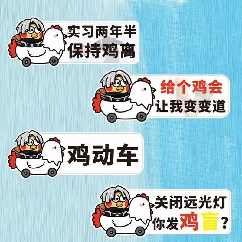 ikun汽车贴纸划痕贴电动车贴网红热梗小黑子坤鸡你太美磁吸反光贴