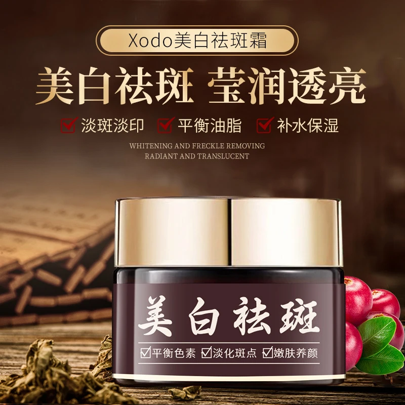 xodo美白祛斑霜淡斑减少斑点淡化黑色素补水OE面霜护理护肤