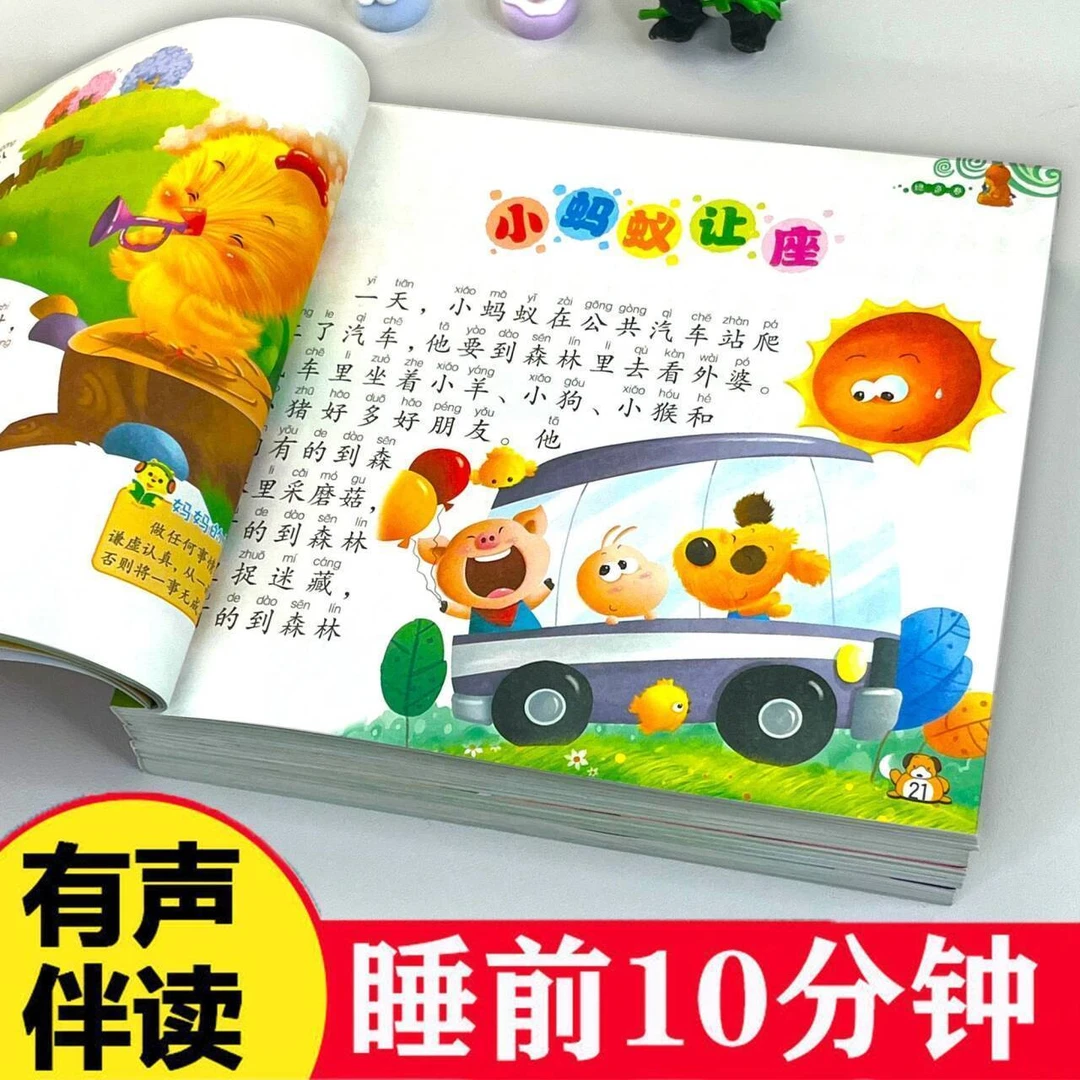 有声伴读宝宝365夜故事书睡前故事启蒙注音版启蒙婴幼儿亲子读物
