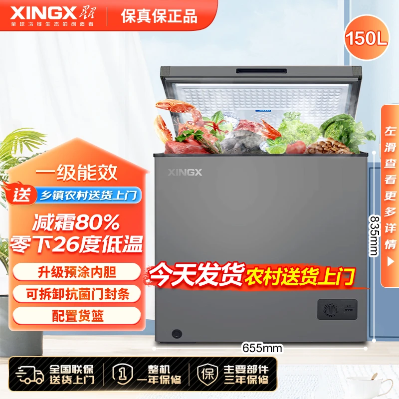 星星冰柜150升家用冷藏冷冻转换冷柜商用大容量减霜小型冰柜单温
