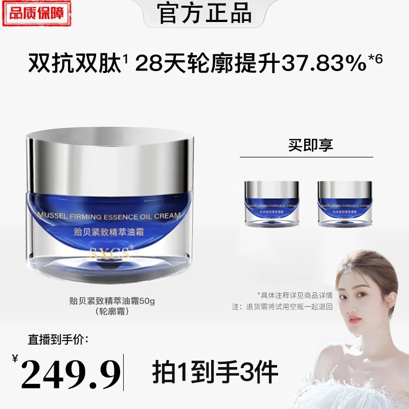 【韦雪同款】贻贝紧致精萃油霜修护轮廓霜补水舒缓保湿嫩肤面霜秋