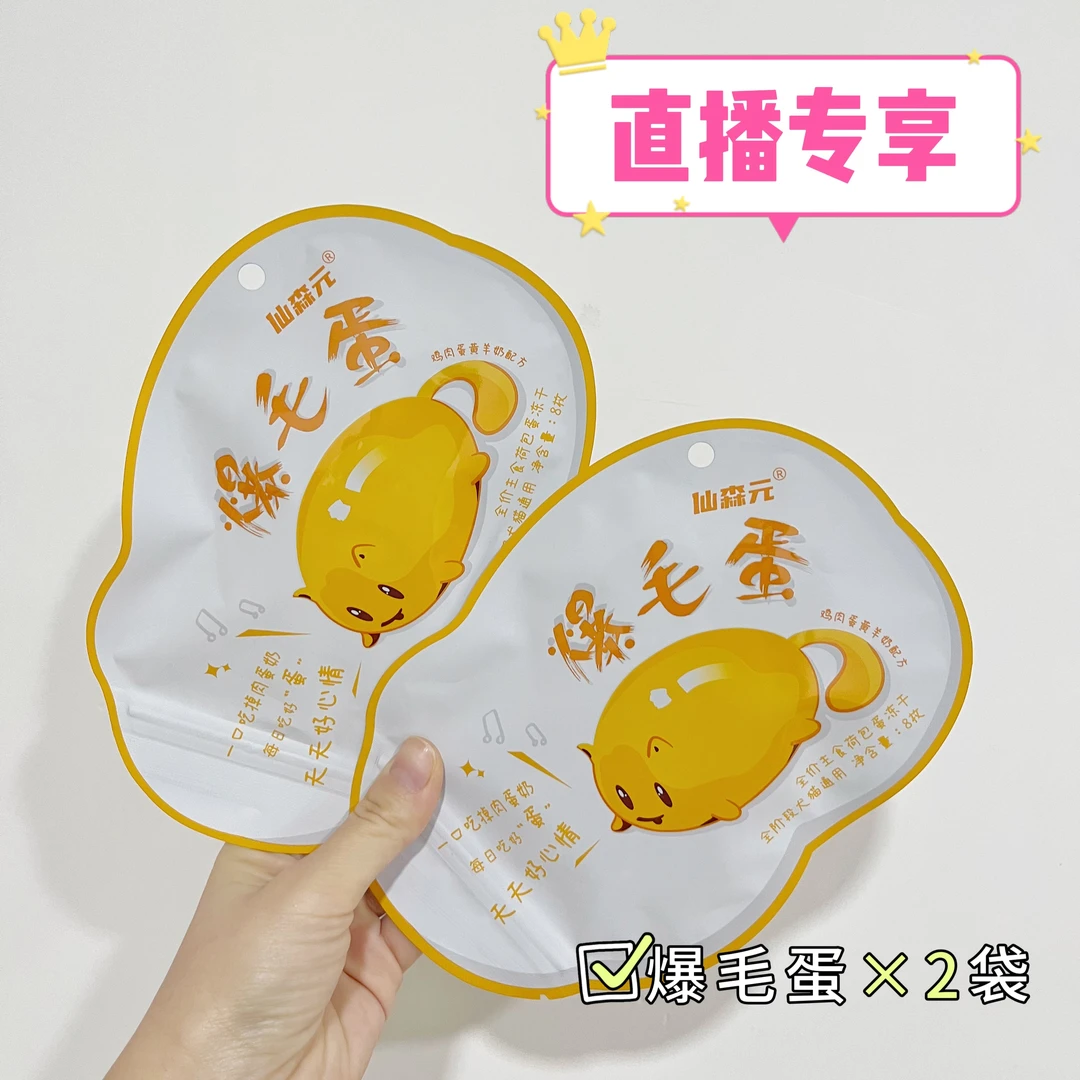 【直播间专享】爆毛蛋冻干2袋