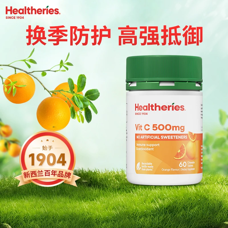 Healtheries贺寿利维生素C咀嚼片新西兰进口成人营养香橙味60片