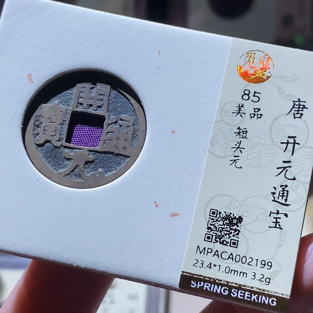 铜觅泉评级古钱币一枚 小敏