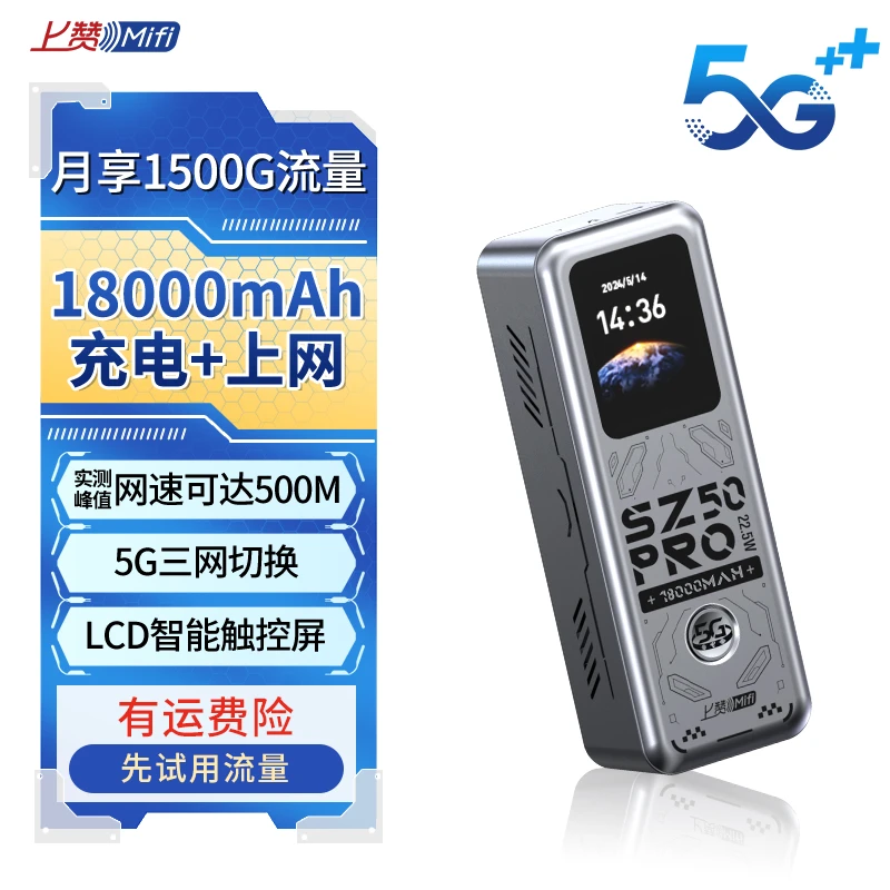 上赞sz50pro随身wifi充电宝大容量移动无线wifi高速无线路由
