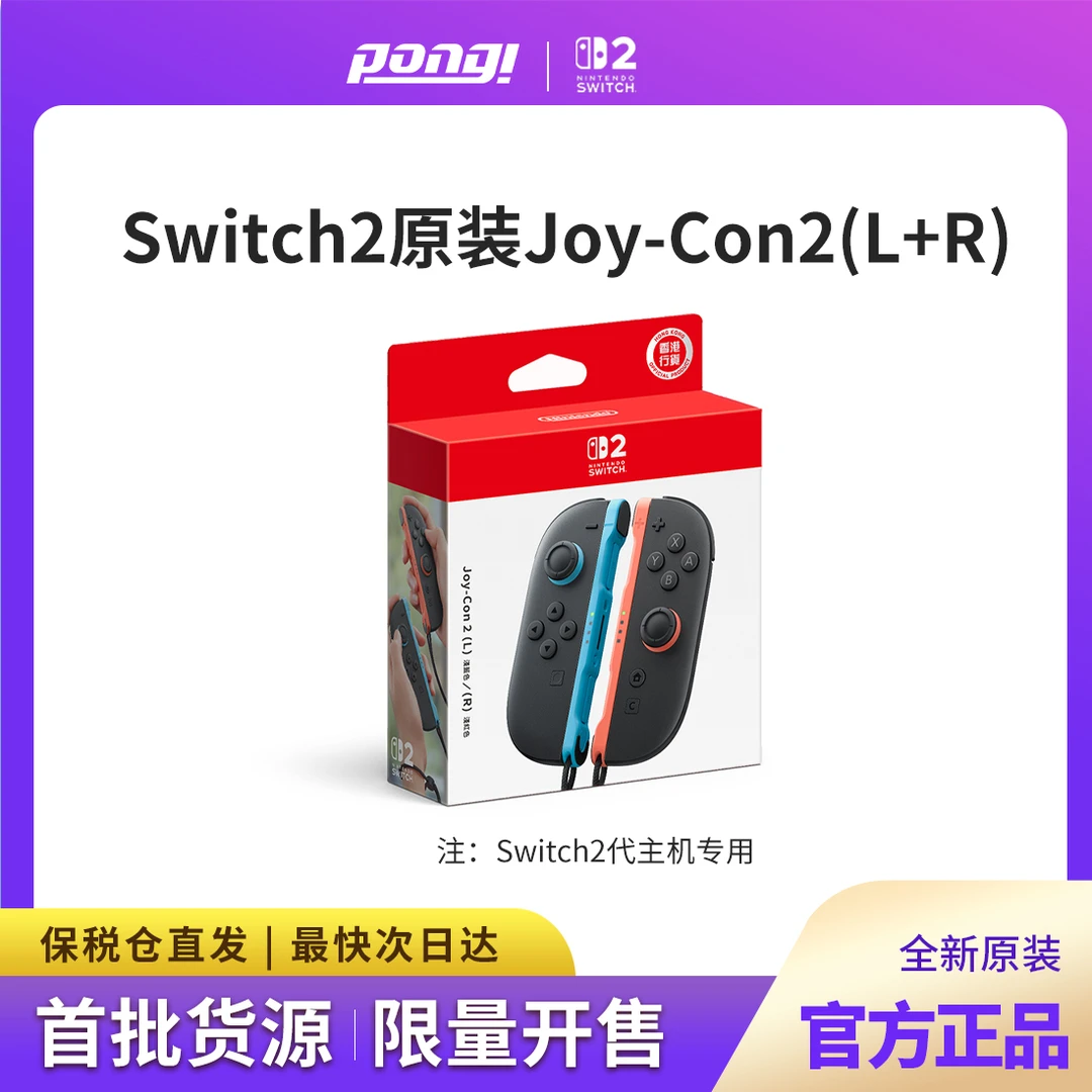 任天堂Joy-Con2原装无线体感震动迷你港版手柄左右NS2分离手柄