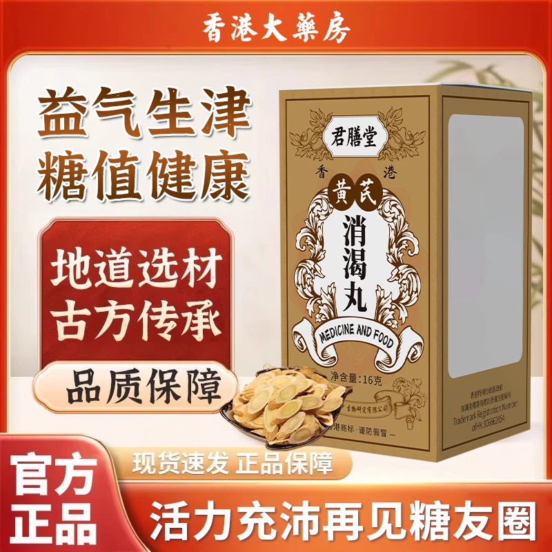【香港进口】官方正品消渴丸植萃中草药糖化小丸子60粒/袋