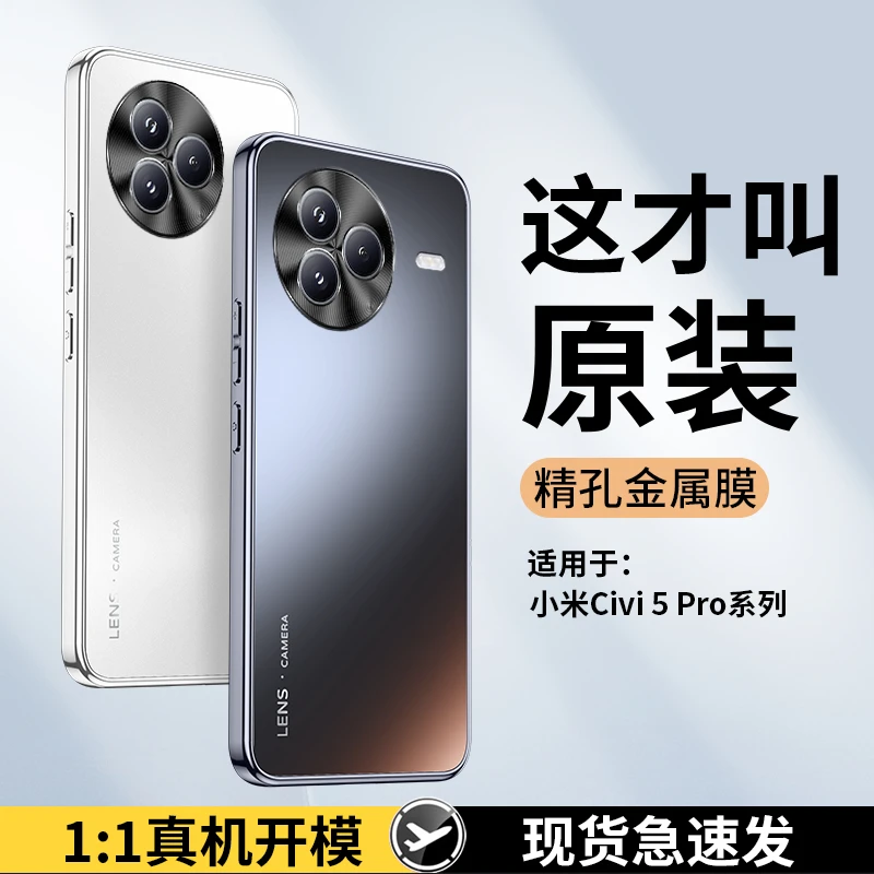 适用小米civi5pro手机壳男女轻奢电镀磨砂civi5pro防摔保护壳时尚