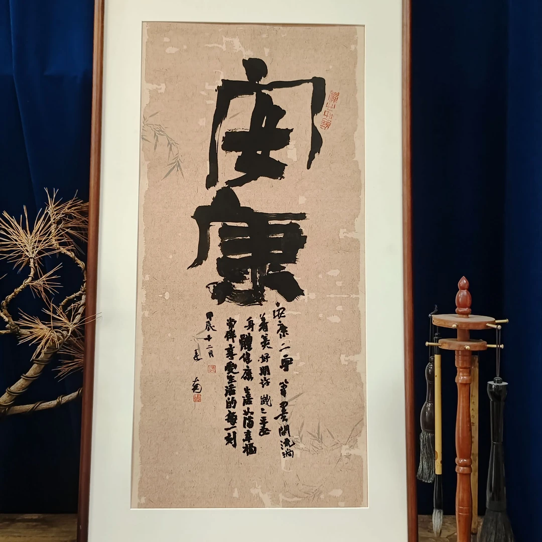 李老师手写手绘书法带框45*90名 家 大 师客厅一等品送礼居家