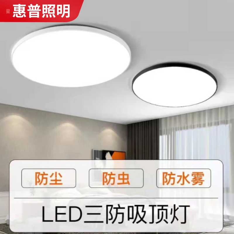 星惠普三防灯圆形客厅走廊主卧室现代简约阳台厨房超亮家用吸顶灯