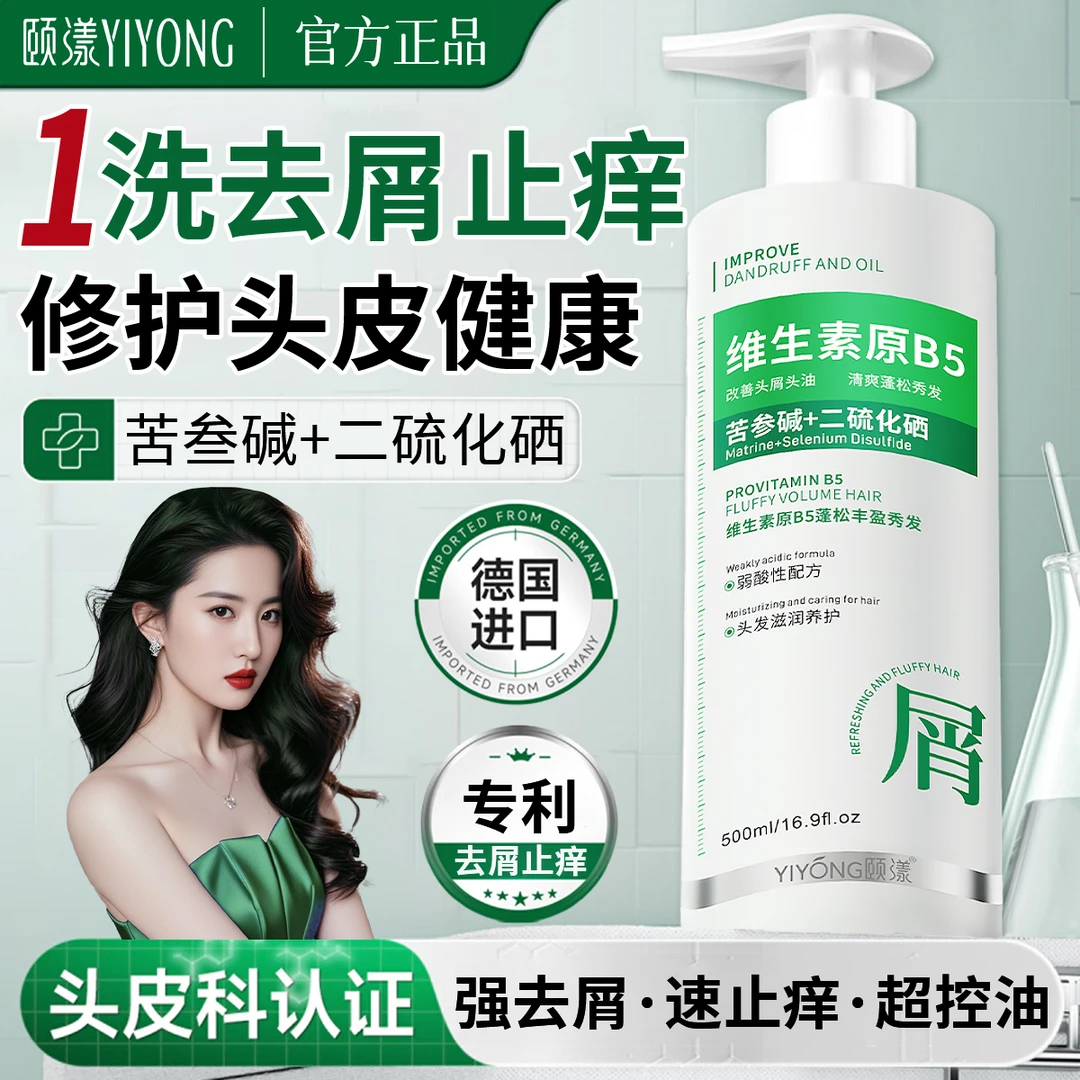 【院线专研】维生素原B5洗发水二硫化硒蓬松控油去屑止痒净澈头皮女