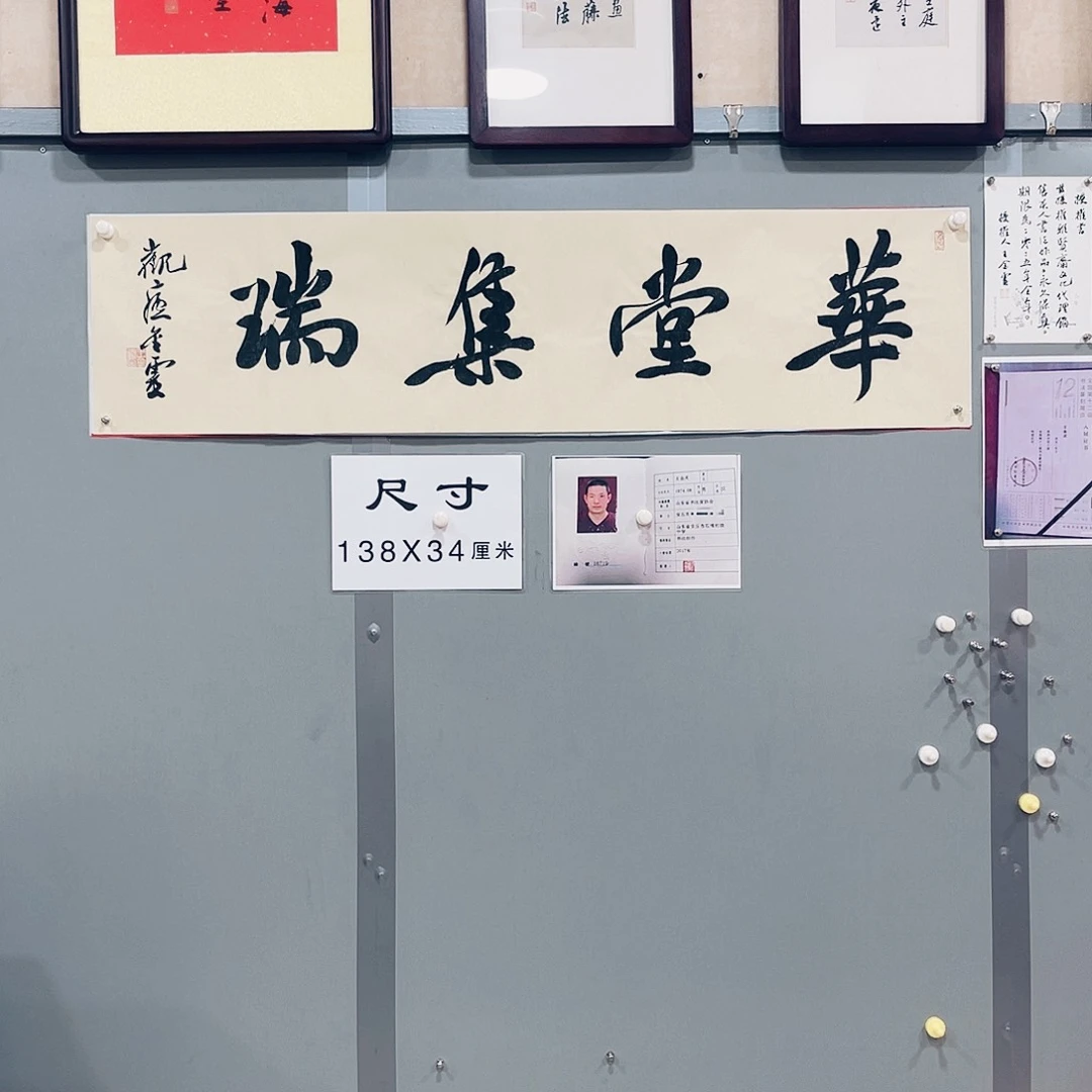 书法王金灵作品四平尺华堂集瑞