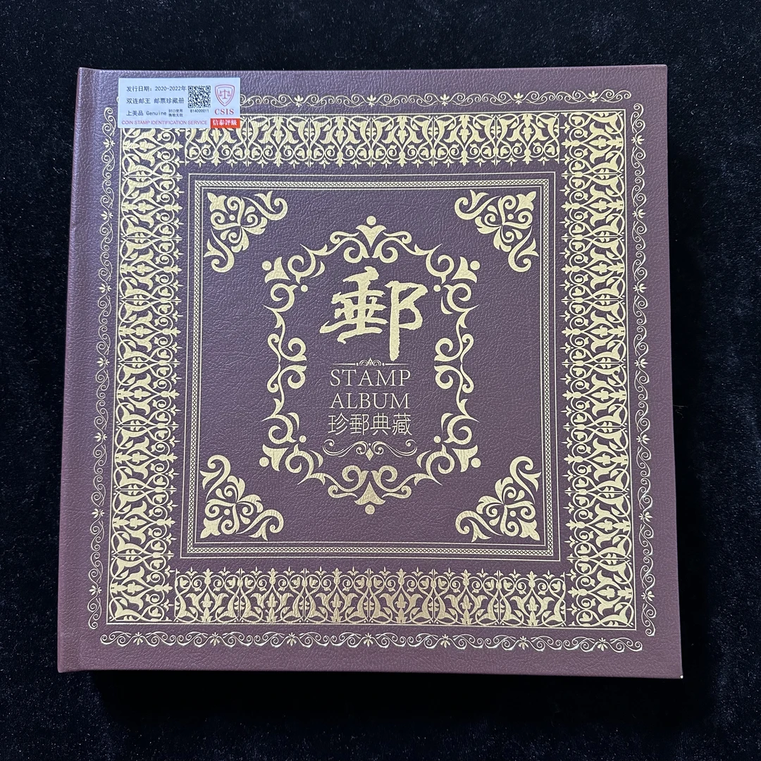 双连小型张邮票合集 信泰评级上美品 邮册装帧