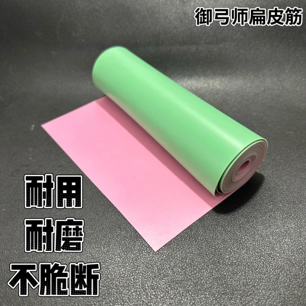 御弓师（青粉双色）扁皮筋正品弹弓皮筋高弹耐用加厚宽皮筋