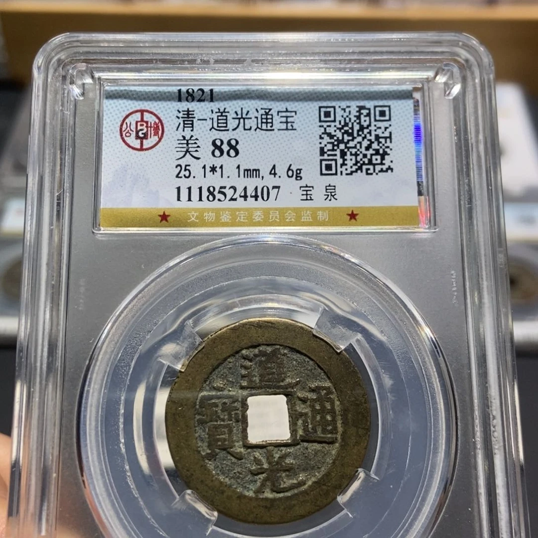 铜大头精选道光通宝25➕4470