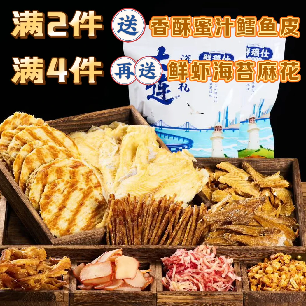 大连特产开袋即食海味休闲解馋零食