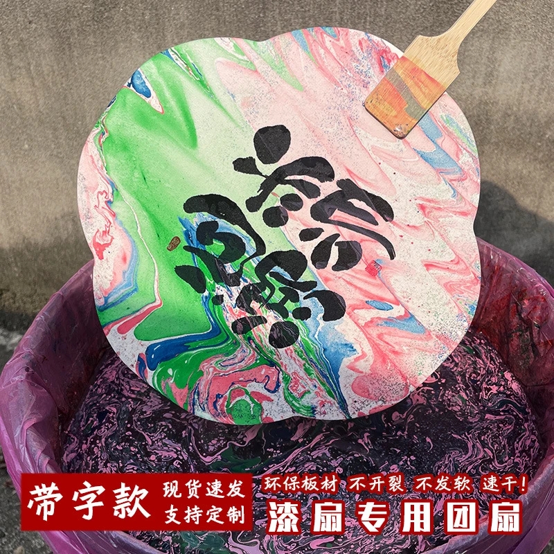 漆扇专用扇子diy漂漆材料包古风文字宣纸团扇扎染带字空白大漆扇