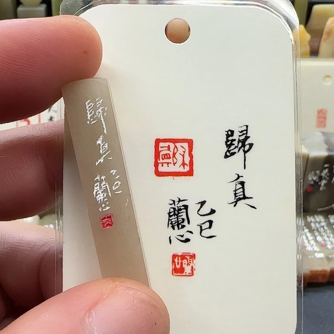 昌化石印石兰心原创篆刻随形小楷闲章