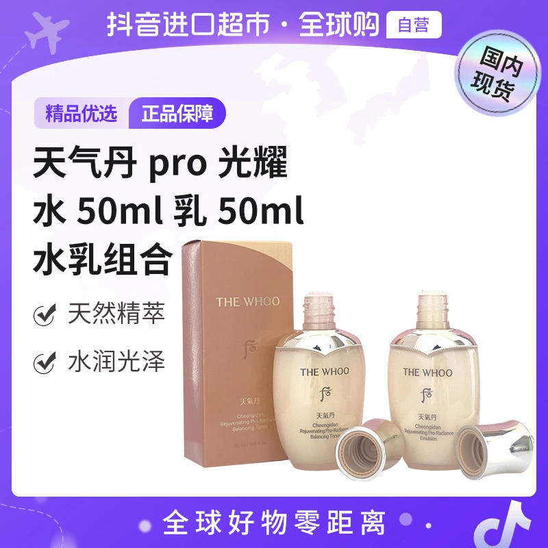 【国内现货】The history of/后正品 天气丹光耀水50ml乳50ml【h】