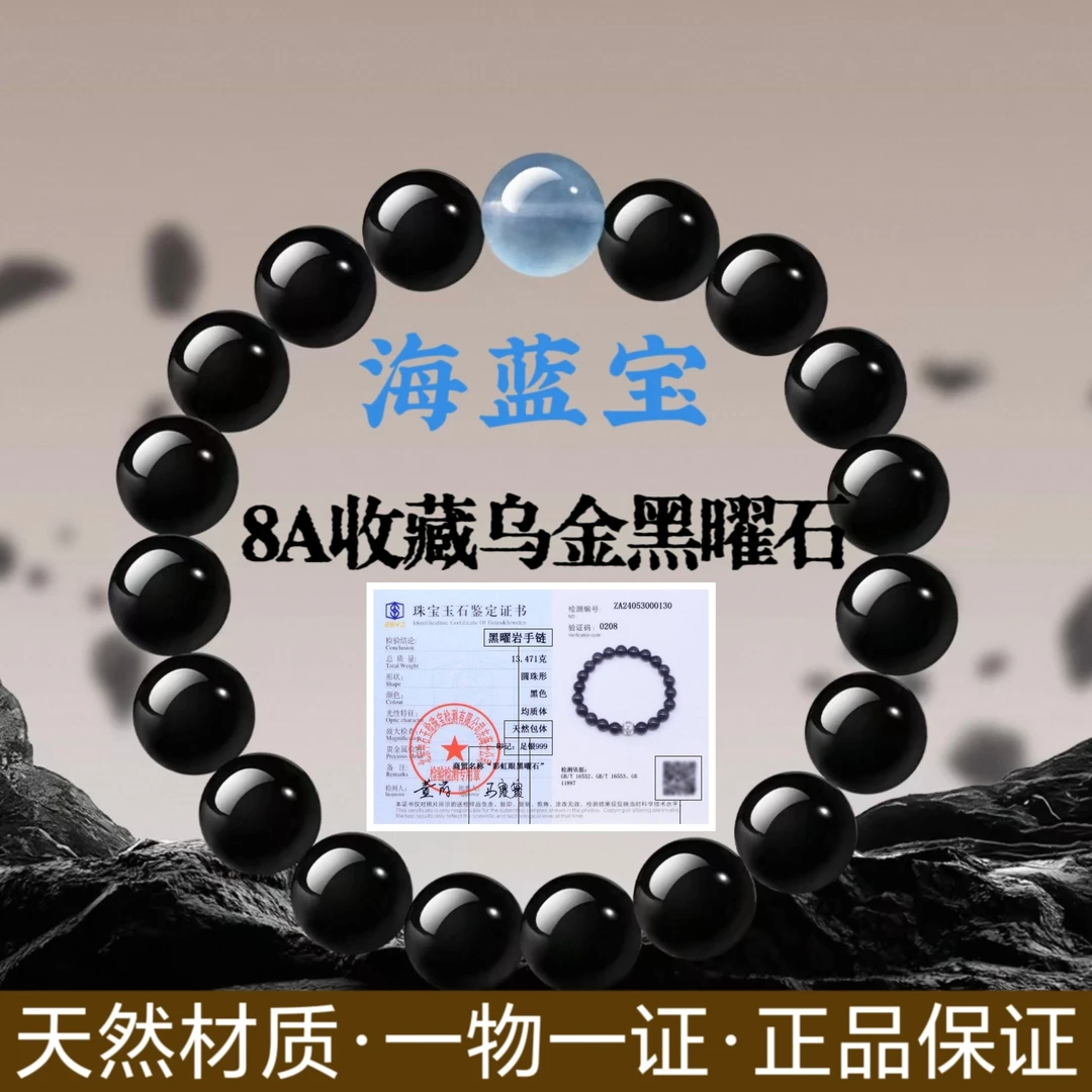 天然附证书乌金黑曜石海蓝宝补水手串男女情侣款手链真品100%礼物