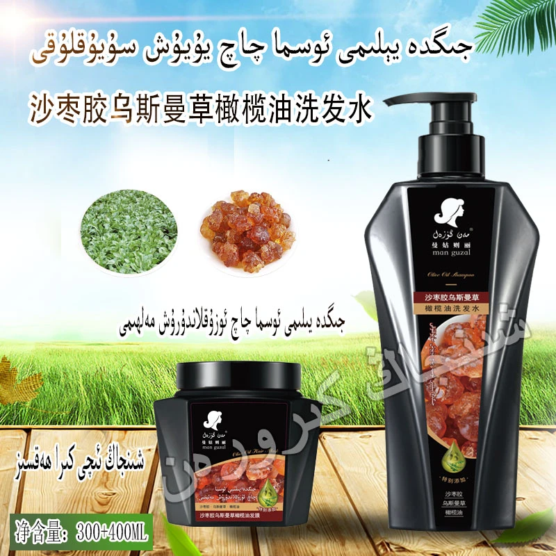 （新疆包邮）沙枣胶乌斯曼草橄榄油洗发