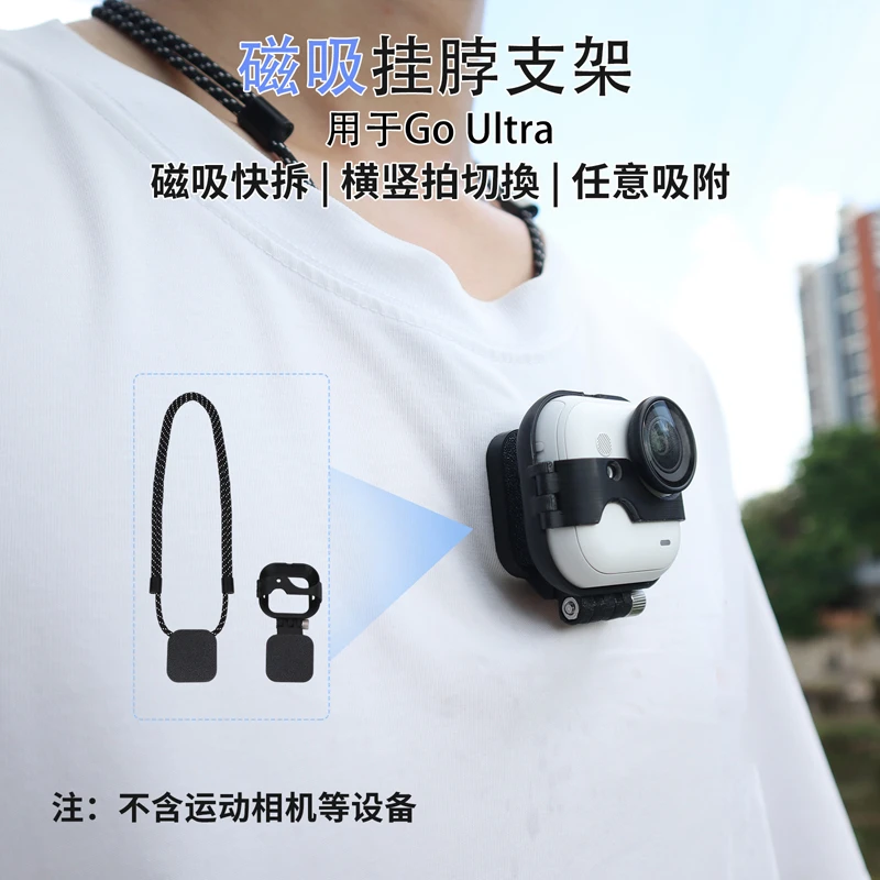 适用影石Insta360 Go Ultra磁吸挂脖支架胸前拍摄一视角固定配件