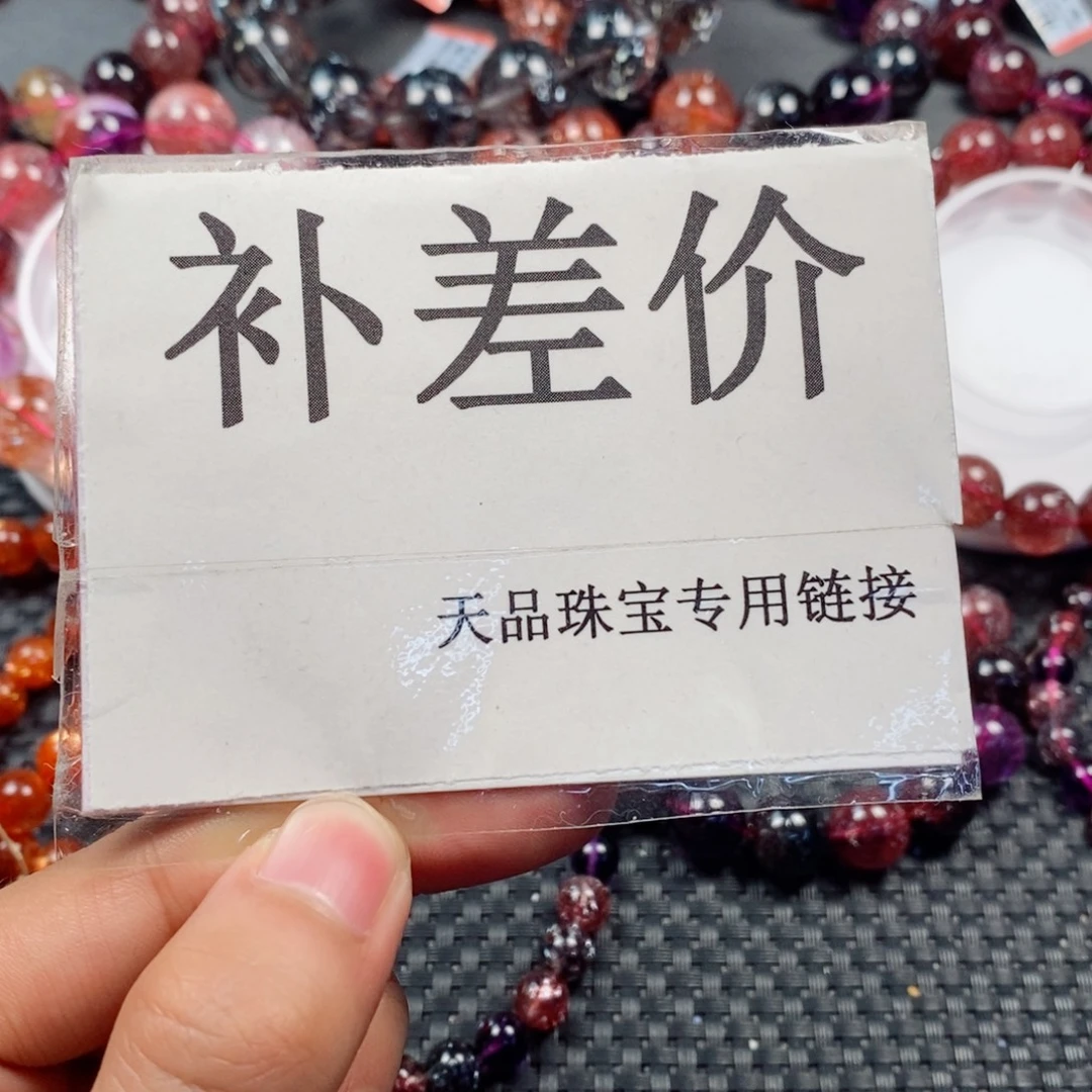 水晶手链未镶嵌分单付款差价