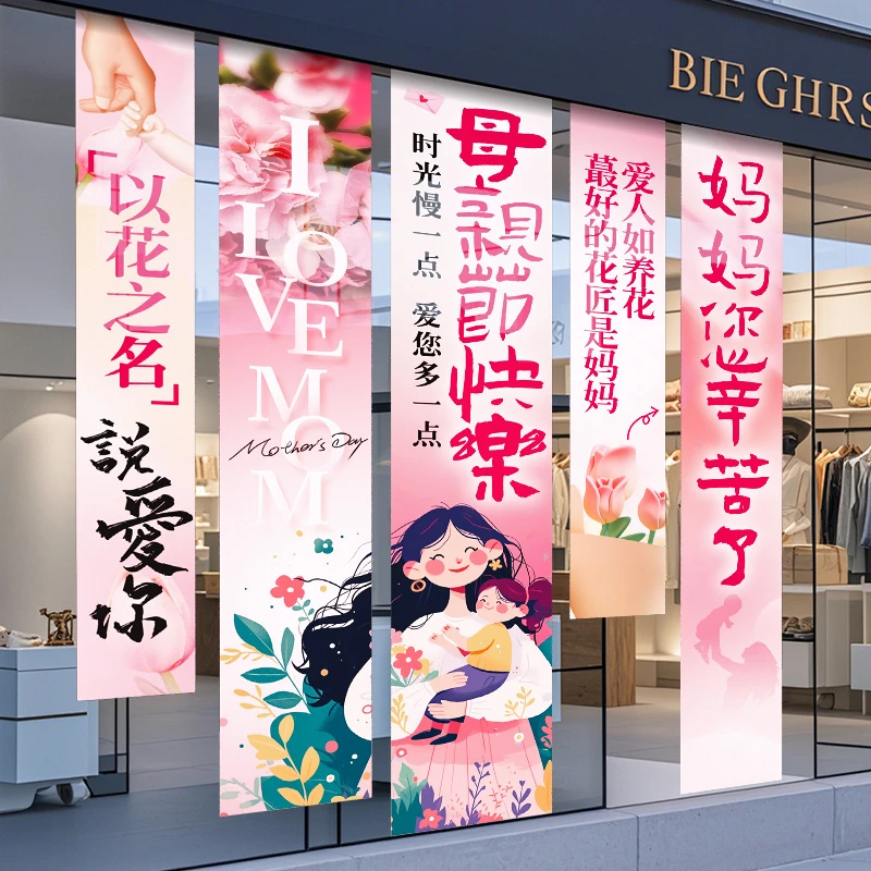 母亲节氛围场景布置装饰挂布条幅珠宝店铺橱窗背景墙节日活动拍照