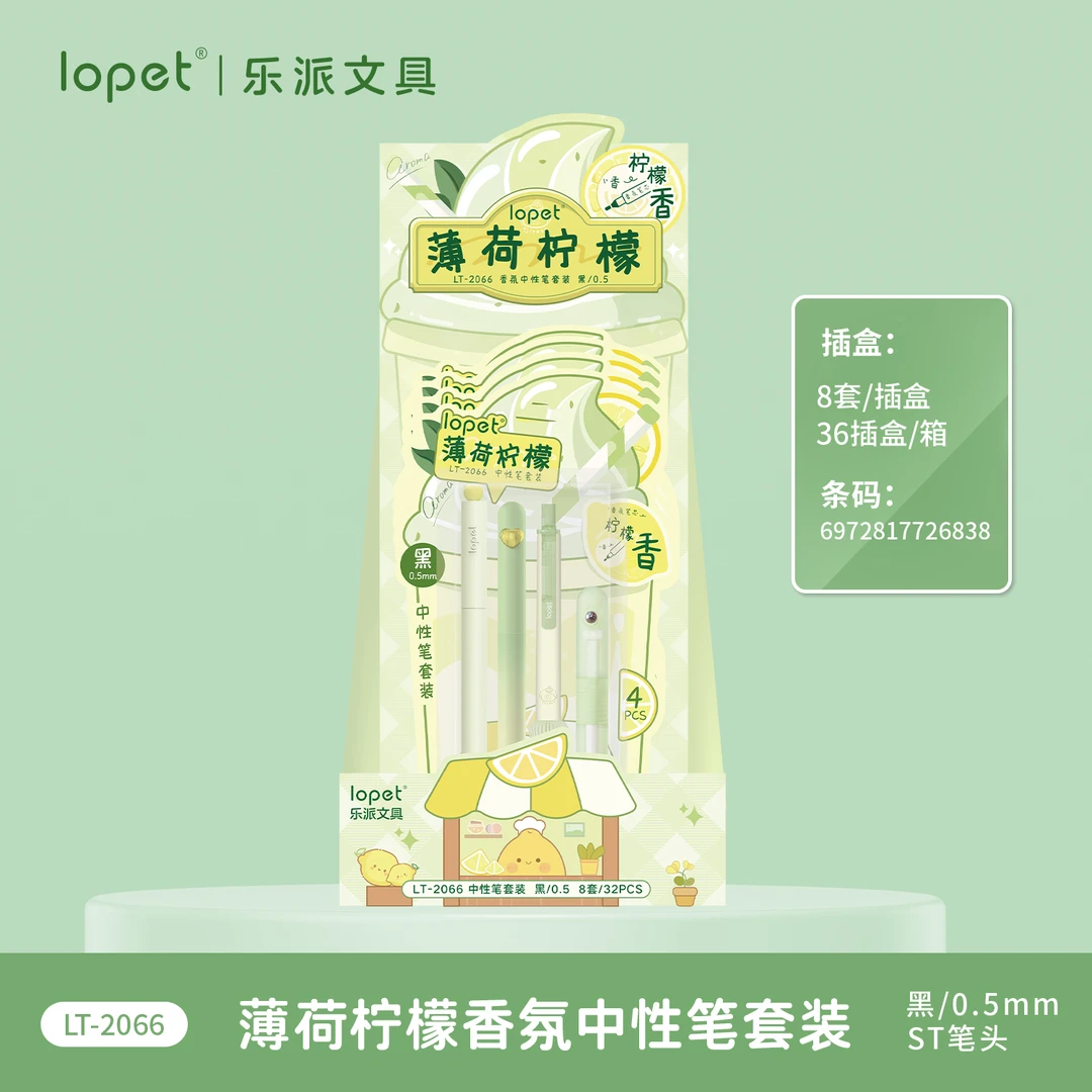 lopet乐派【果香寄语】香氛中性笔速干香味笔 32支/插盒 72支/架装