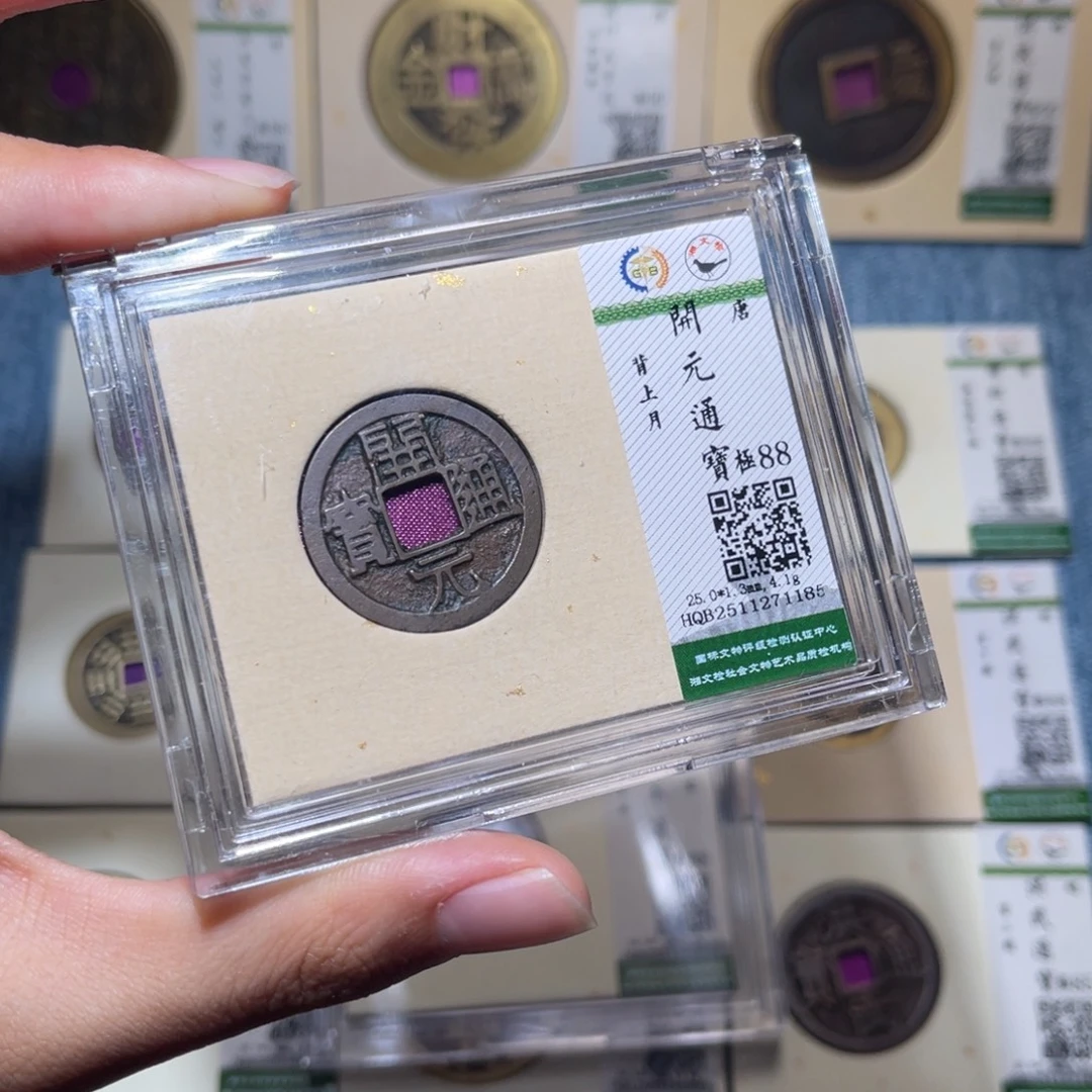 铜隆兴收藏佳佳开元1185