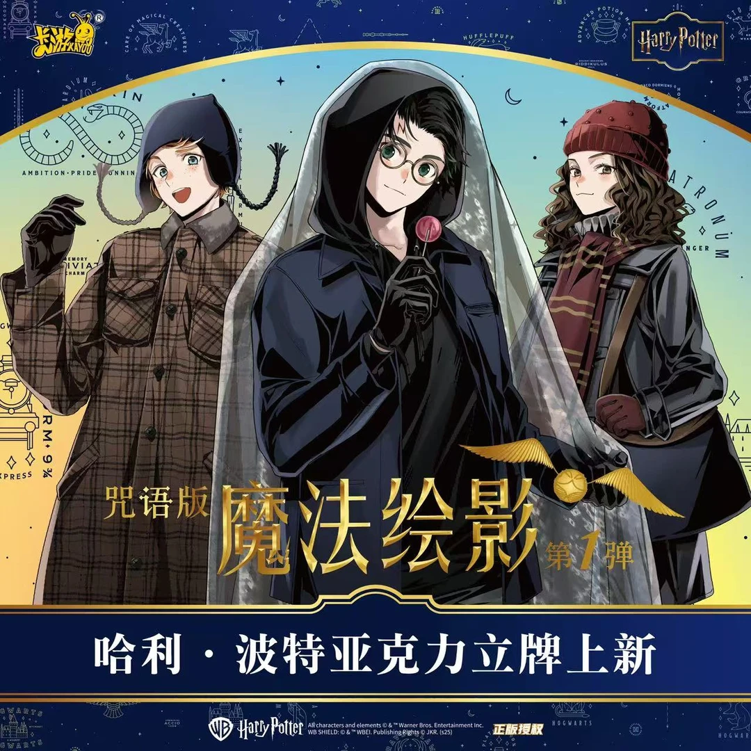 哈利波特亚克力立牌魔法绘影9.9