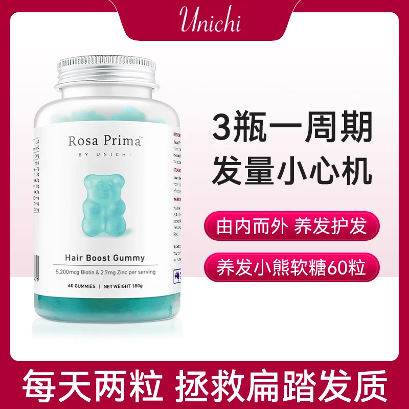 【3瓶装】Unichi生物素养发小熊软糖60粒 护发改善毛躁强韧发丝营养