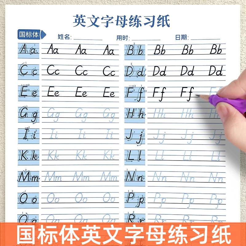 国标体英语字母练字帖小学生26个英文字母大小写英语练习纸标准字