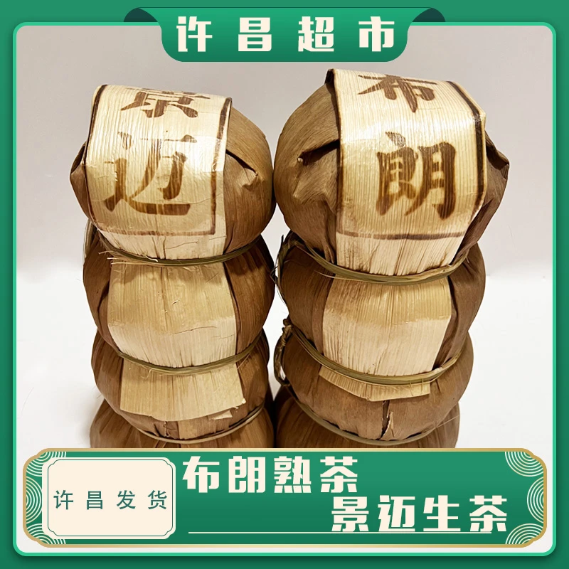 【包邮】东来茶叶普洱茶布朗熟茶景迈生茶东来直营茶叶线上代