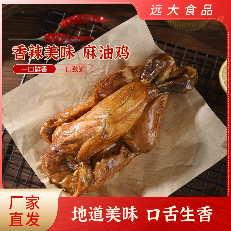 鲜来翁真空脱骨麻油鸡500g山东特产烧鸡肉零食开袋即食卤味