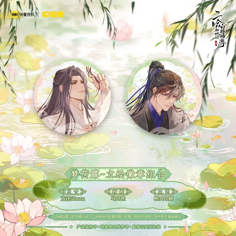 二哈和他的白猫师尊梦荷露竹林间系列徽章色纸正版周边墨燃楚晚宁