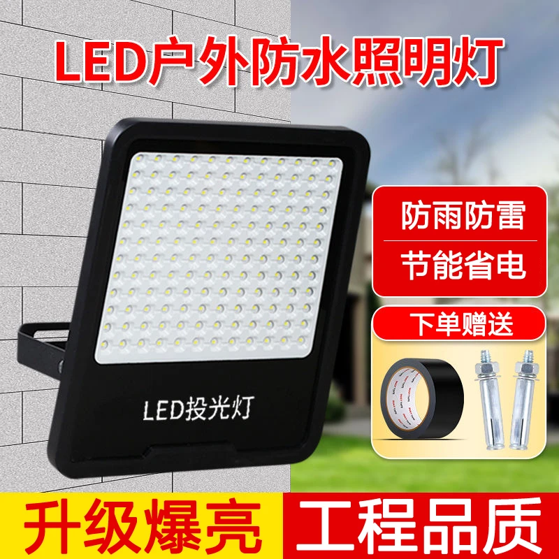 led户外灯防水室外照明灯节能强光门头射灯家用庭院灯工地投光灯
