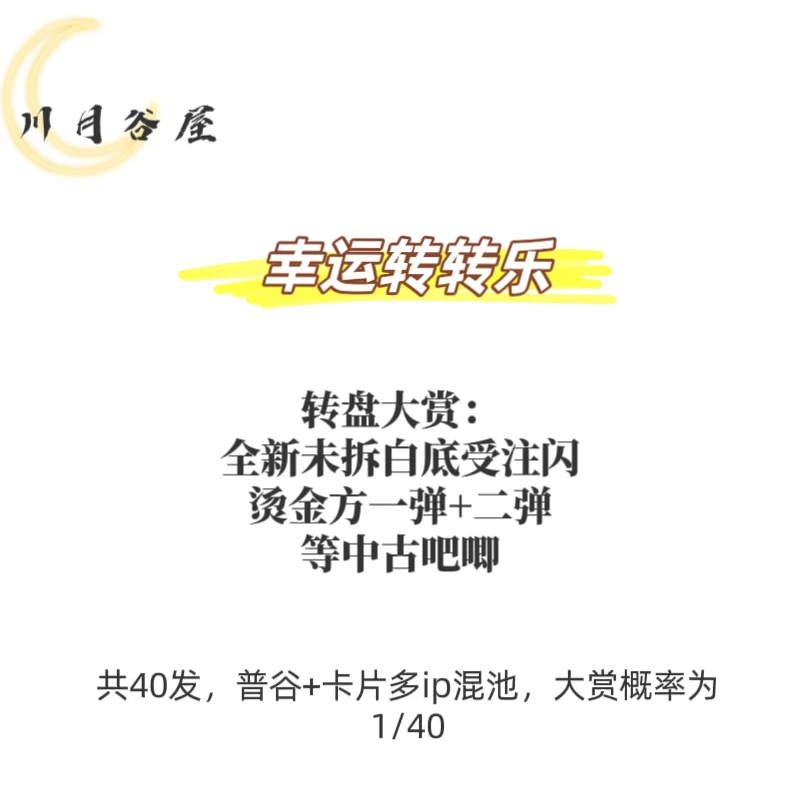 【川月谷屋】幸运转转乐 排球少年 咒术回战 银魂 多ip徽章卡片混池