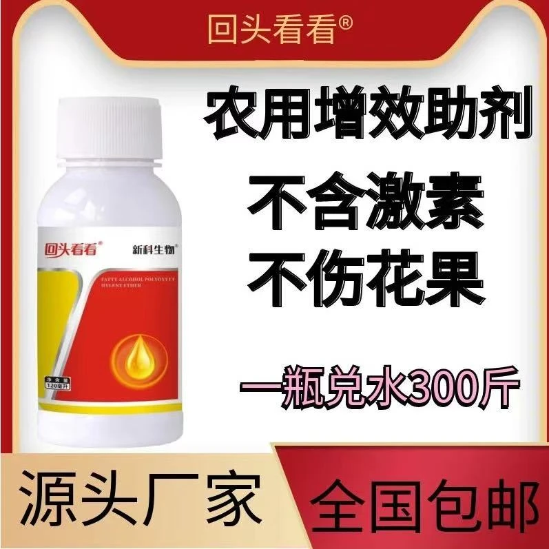 回头看看专用蓟马红蜘蛛白飞虱蚜虫等几百抗性小虫不伤蜜蜂无残留