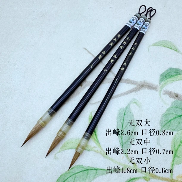 忠轩堂［无双］中小楷纯狼毫书画极品笔楷书行书画画专用