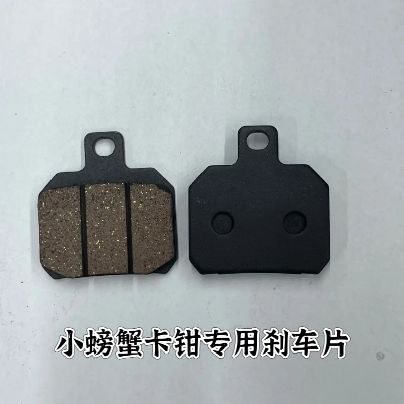 小螃蟹卡钳专用刹车片  耐磨碟刹片 适配小螃蟹卡钳