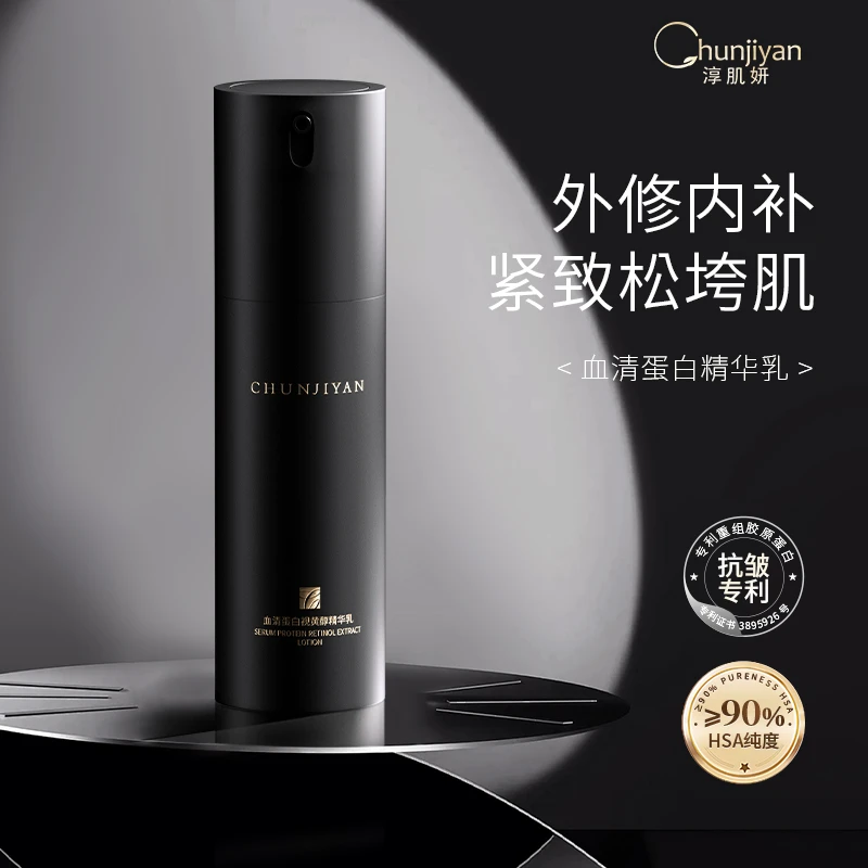 Chunjiyan血清蛋白视黄醇精华乳紧致滋润（预）