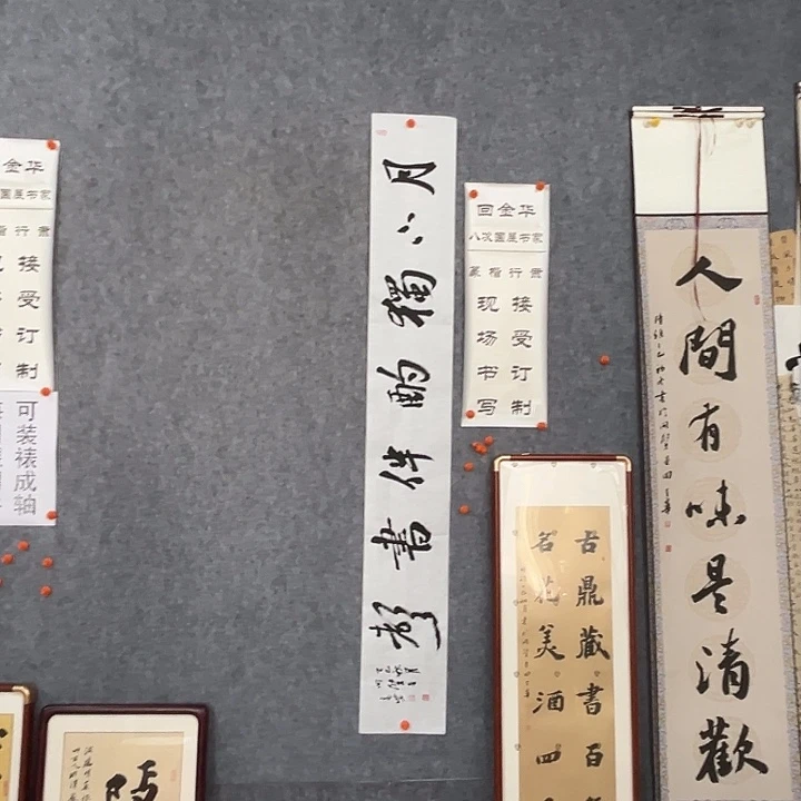 书法回金华老师月下独酌138×20