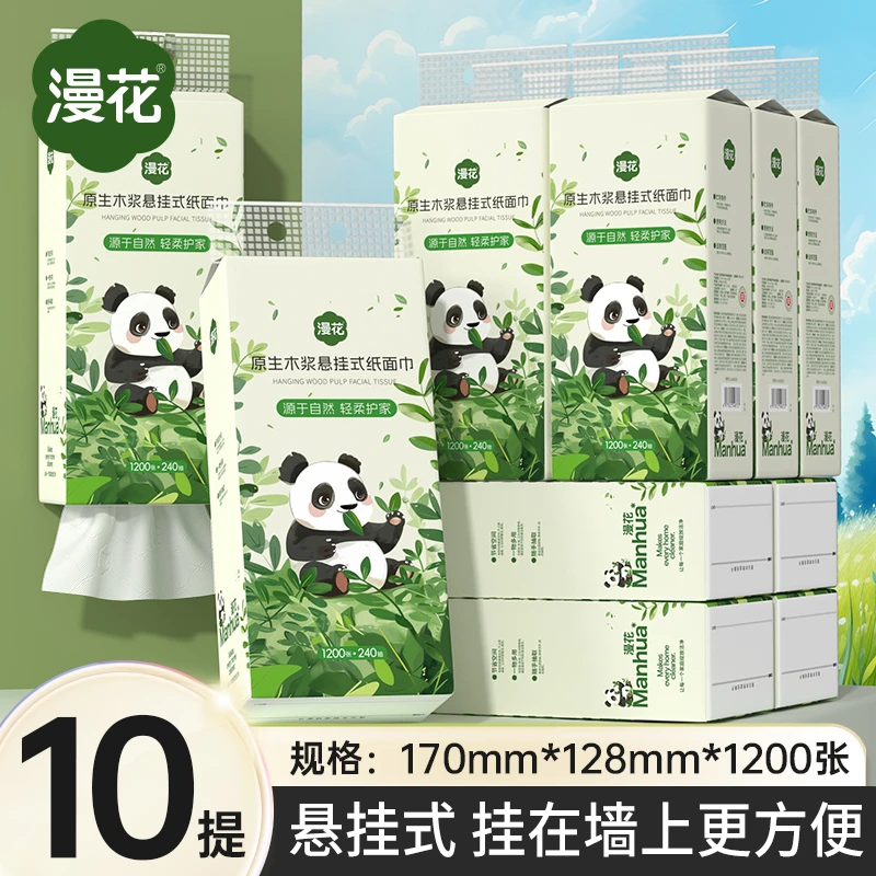 漫花挂抽10提熊猫系列抽纸整箱悬挂式抽纸5层加厚1200张/提卫生纸