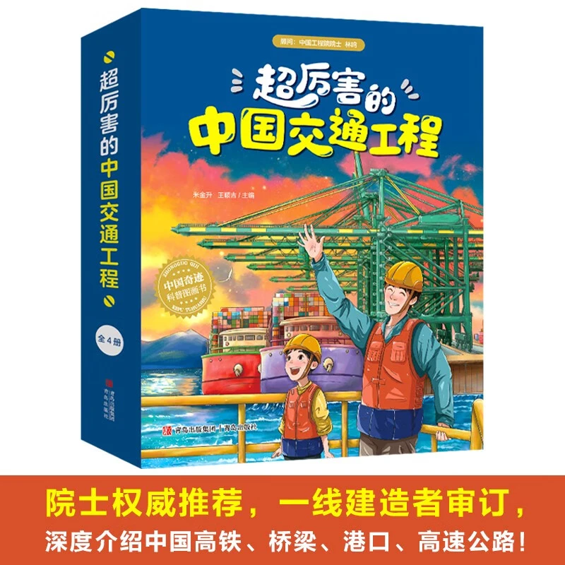 超厉害的中国交通工程 感受中国奇迹培养孩子科学思维民族自豪感