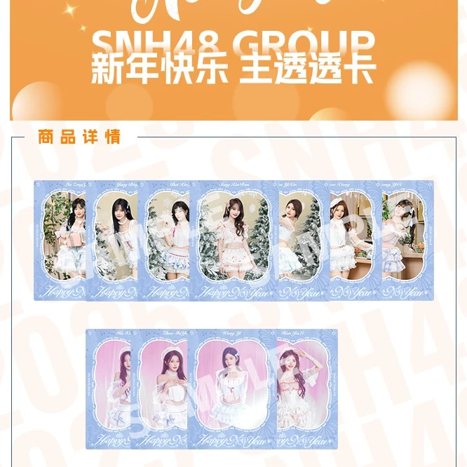 snh48 新年主题透卡
