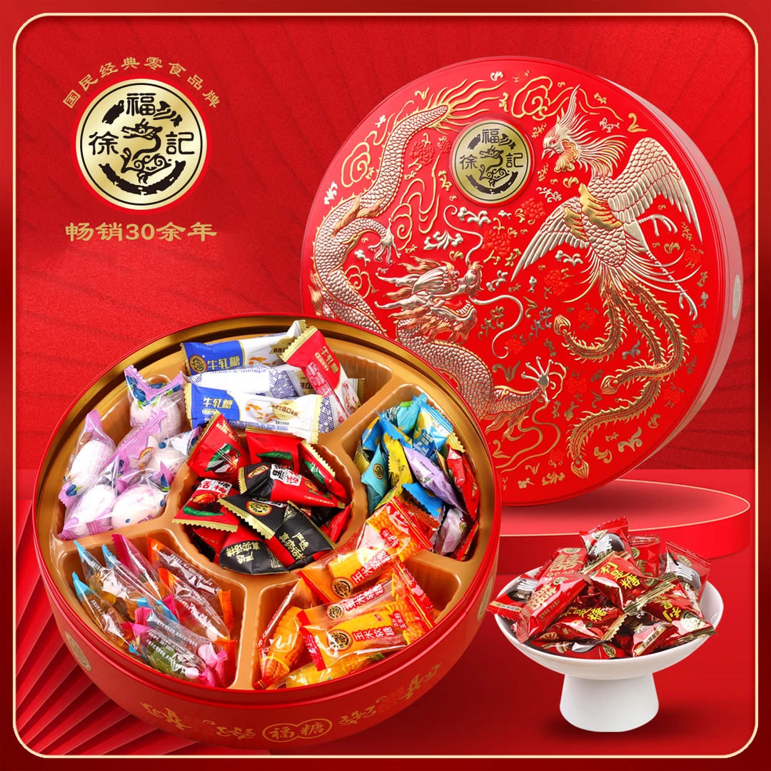 【新年礼盒】徐福记什锦糖铁盒装480g/盒 喜宴探访送礼接待果礼