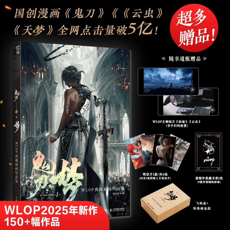 【典藏套装】鬼刀1-4 WLOP典藏插画作品集  套装4册 鬼刀动漫